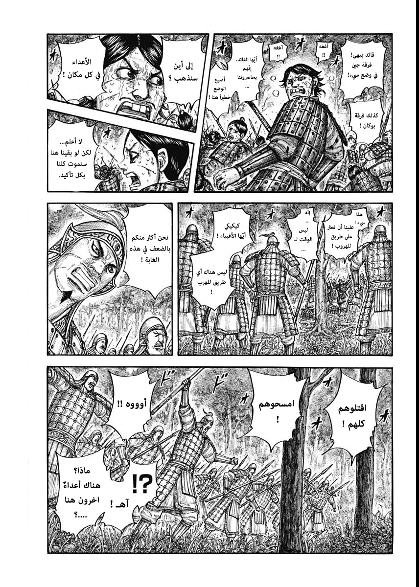 Kingdom: Chapter 663 - Page 11