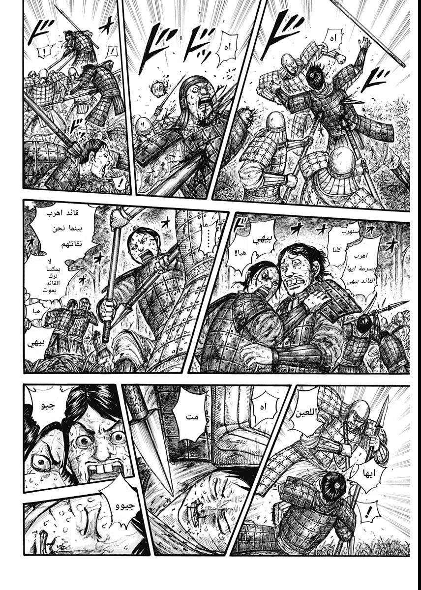 Kingdom: Chapter 663 - Page 12