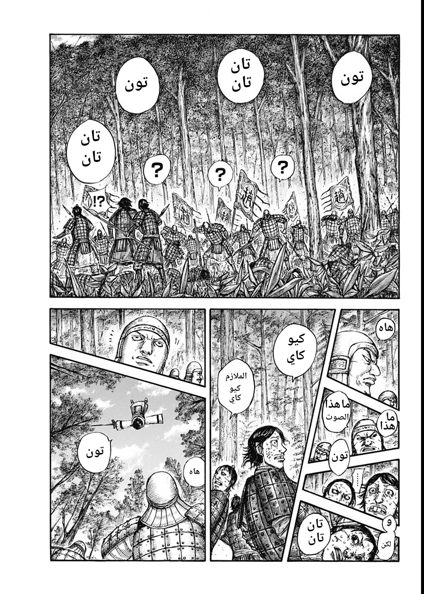 Kingdom: Chapter 663 - Page 13