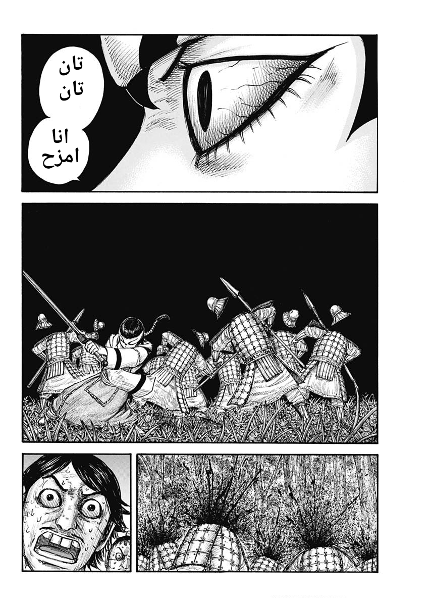 Kingdom: Chapter 663 - Page 17