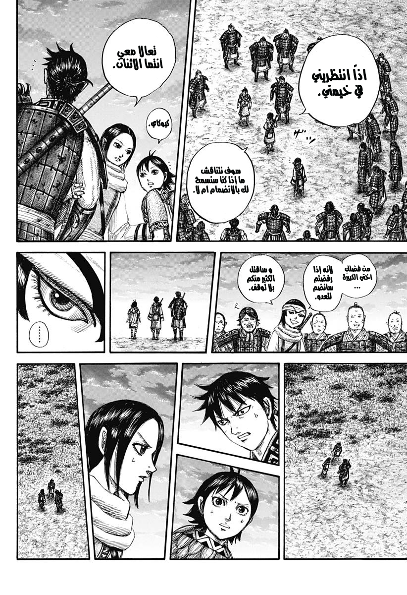 Kingdom: Chapter 664 - Page 11