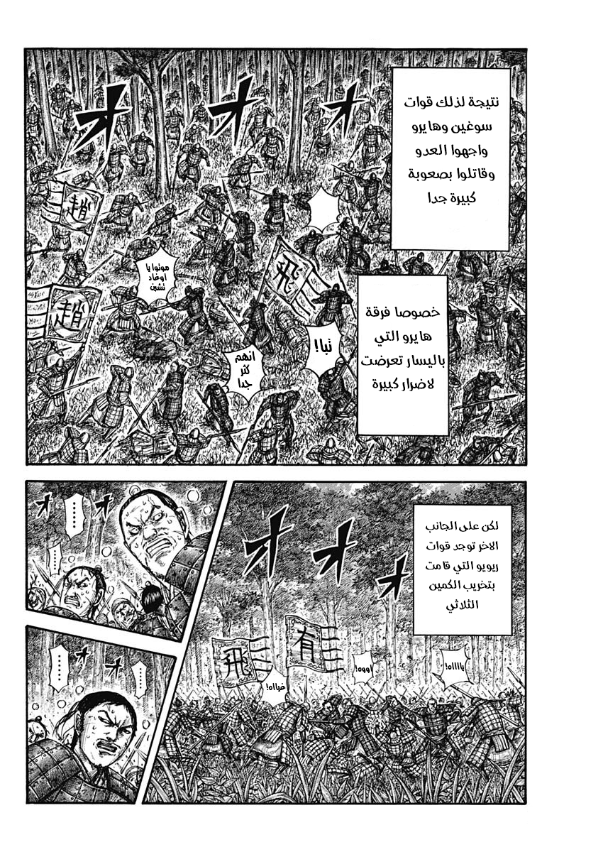 Kingdom: Chapter 664 - Page 15