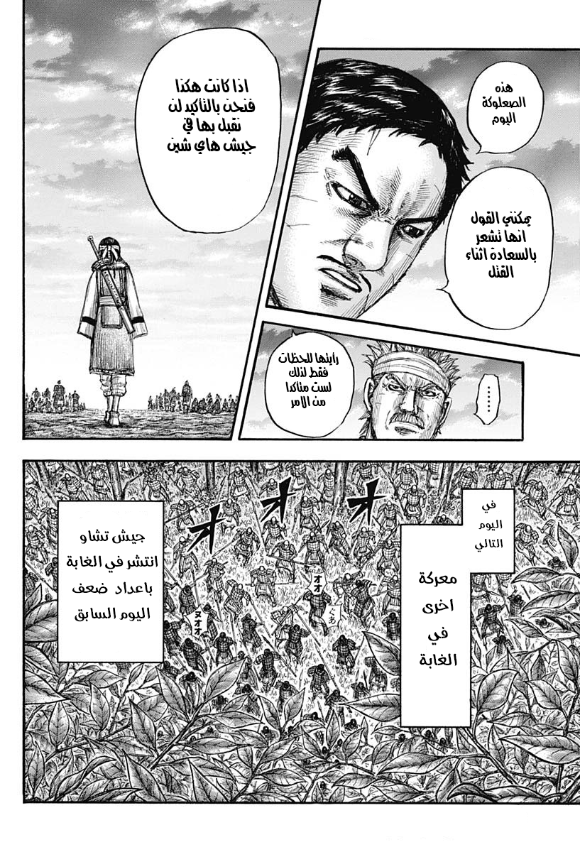 Kingdom: Chapter 664 - Page 19