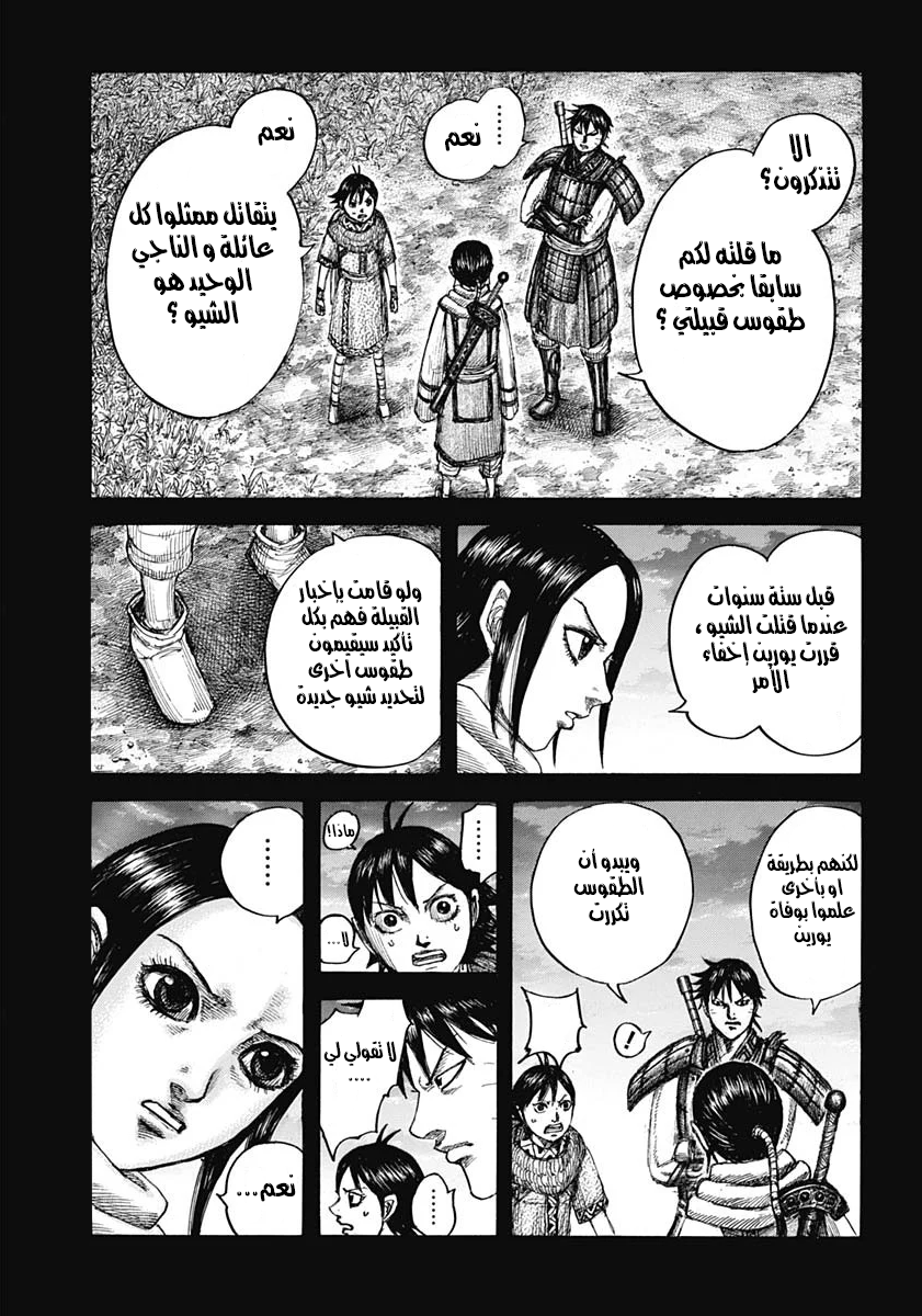 Kingdom: Chapter 665 - Page 3