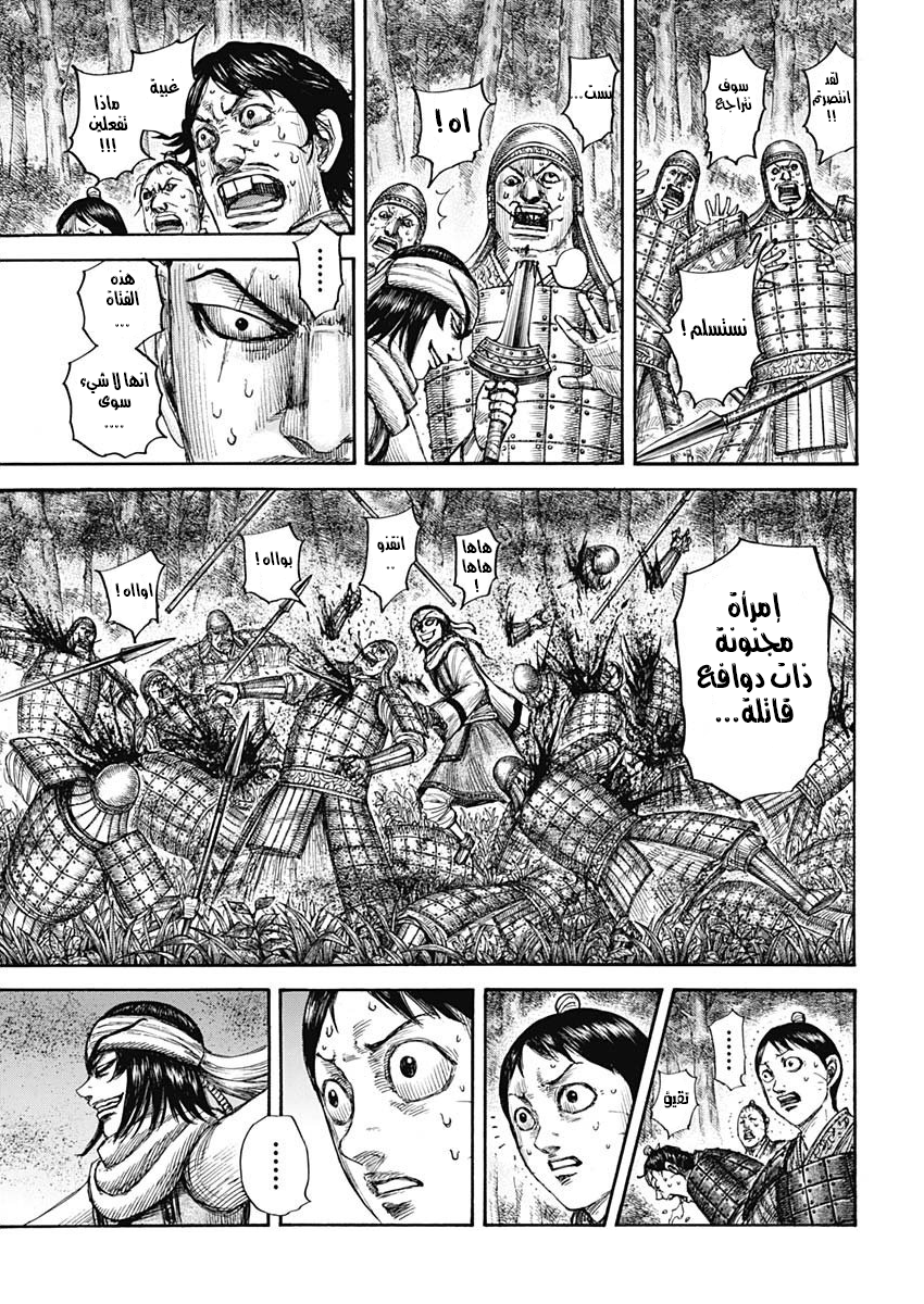 Kingdom: Chapter 665 - Page 6