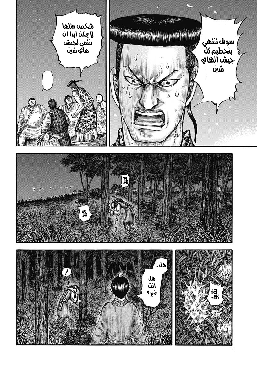 Kingdom: Chapter 665 - Page 9
