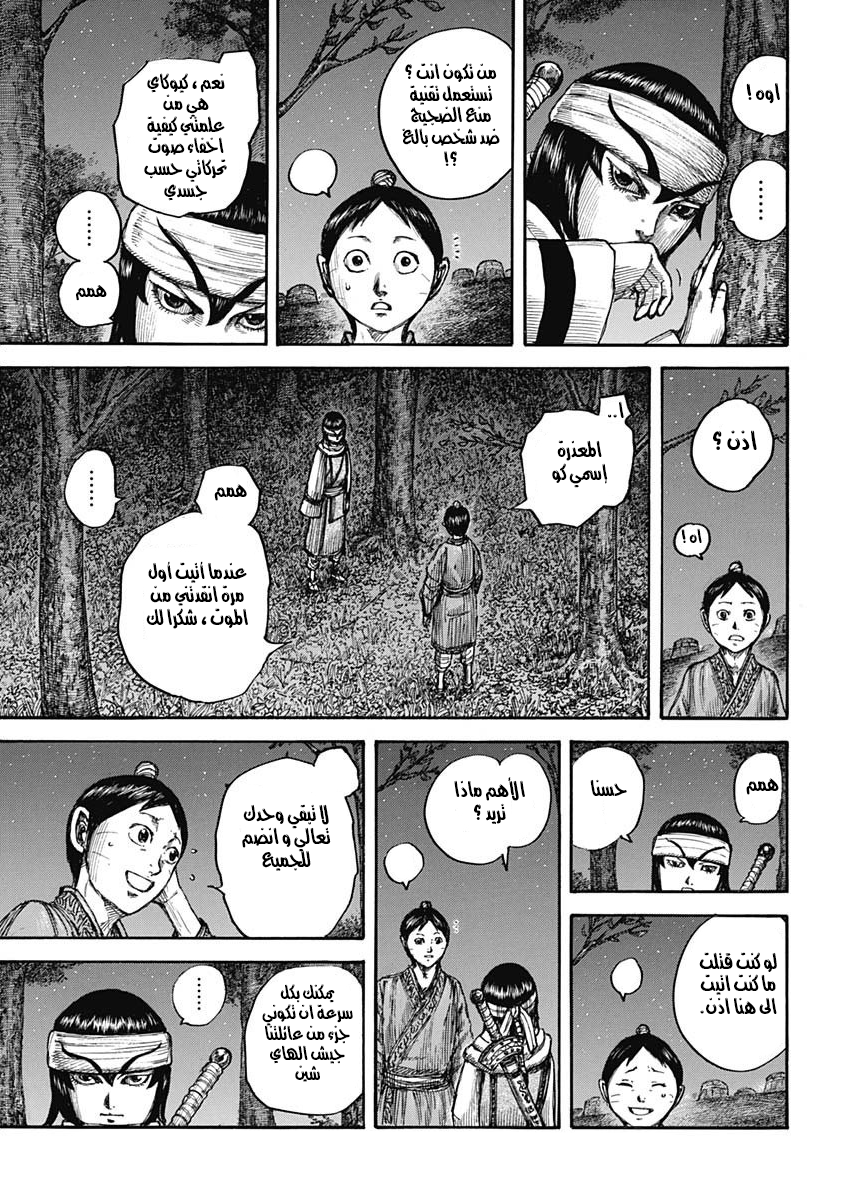 Kingdom: Chapter 665 - Page 10