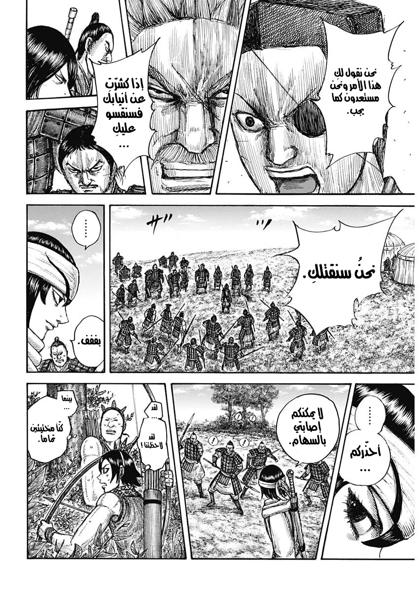 Kingdom: Chapter 665 - Page 17