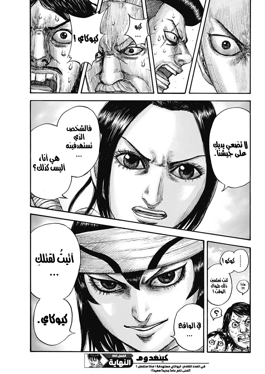 Kingdom: Chapter 665 - Page 20