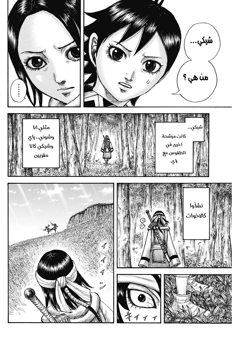 Kingdom: Chapter 666 - Page 16