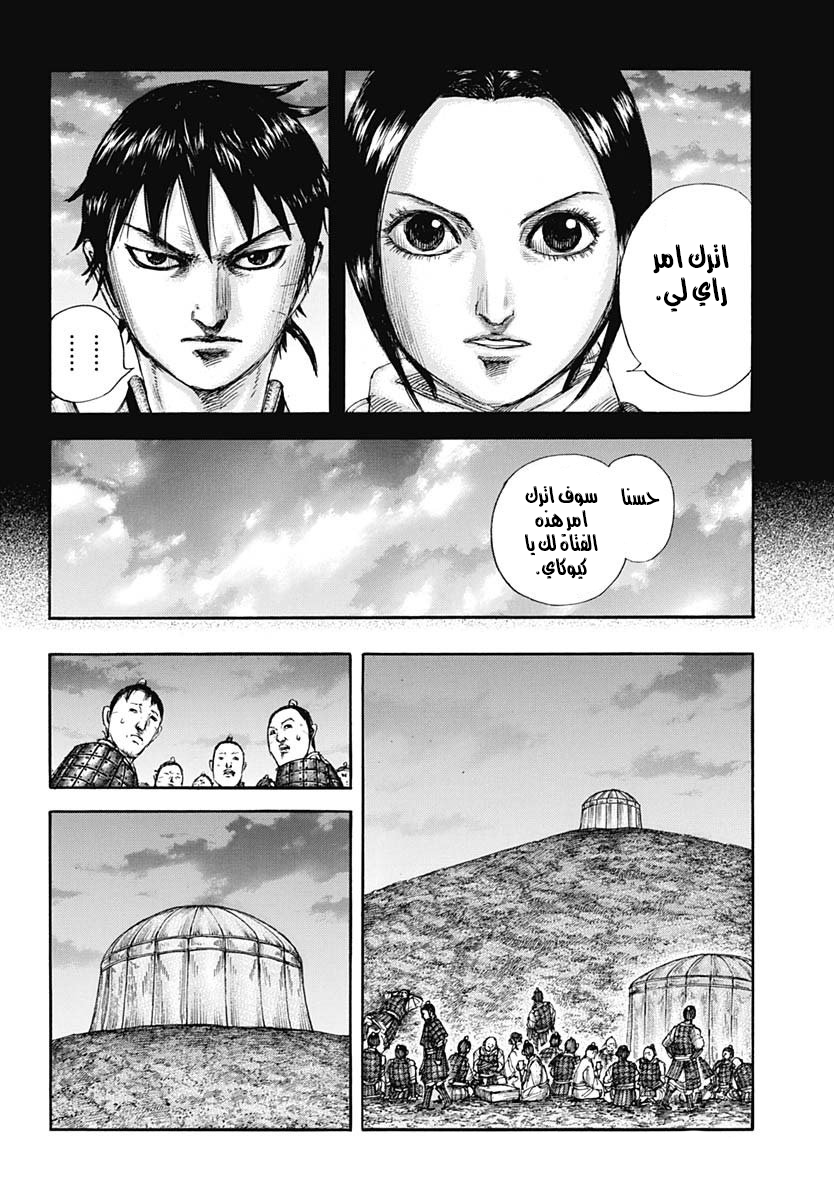 Kingdom: Chapter 667 - Page 6