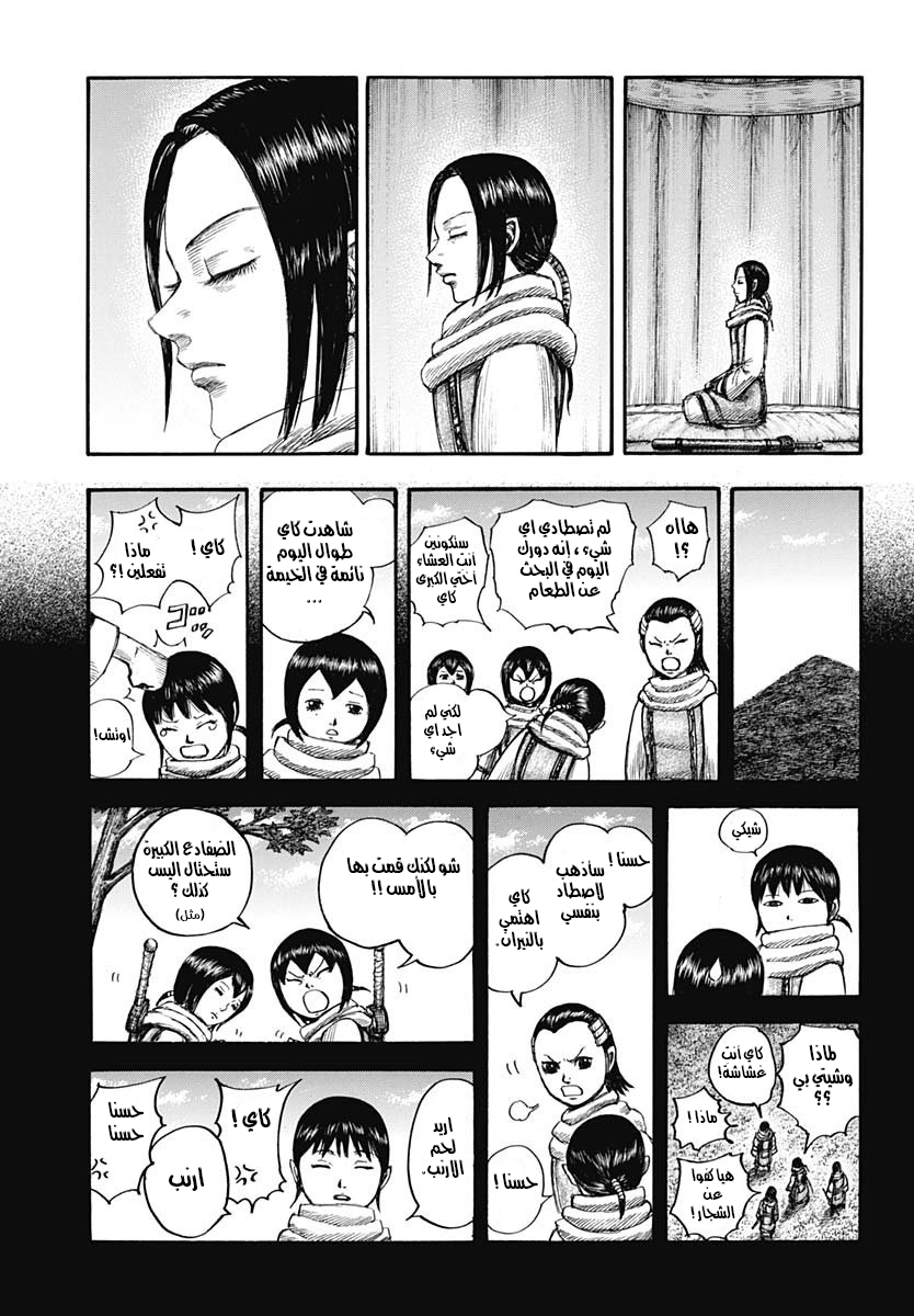 Kingdom: Chapter 667 - Page 7