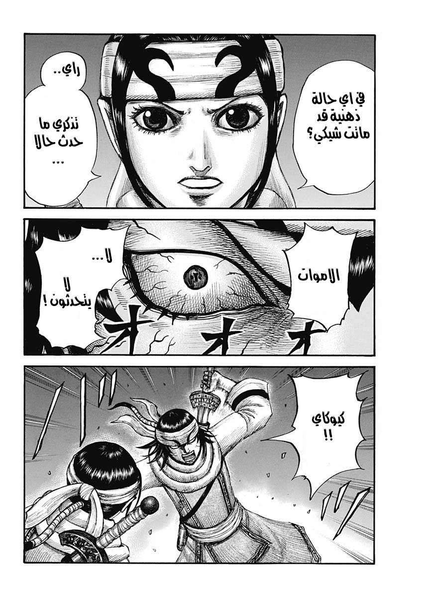 Kingdom: Chapter 667 - Page 15