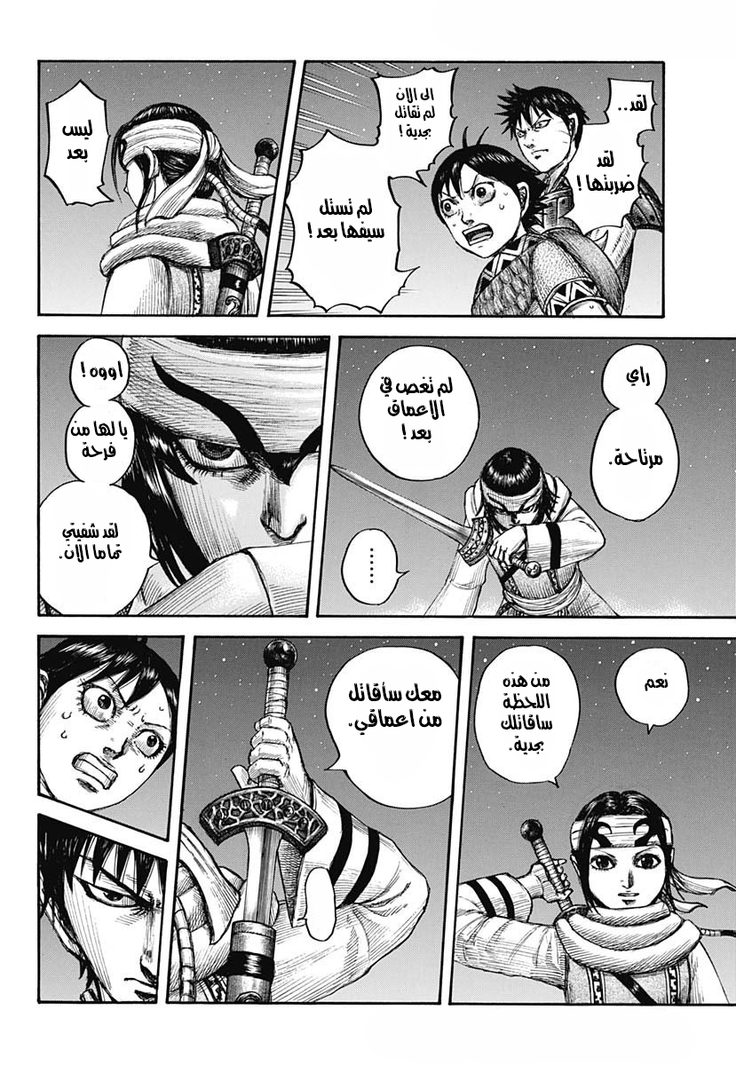 Kingdom: Chapter 667 - Page 20