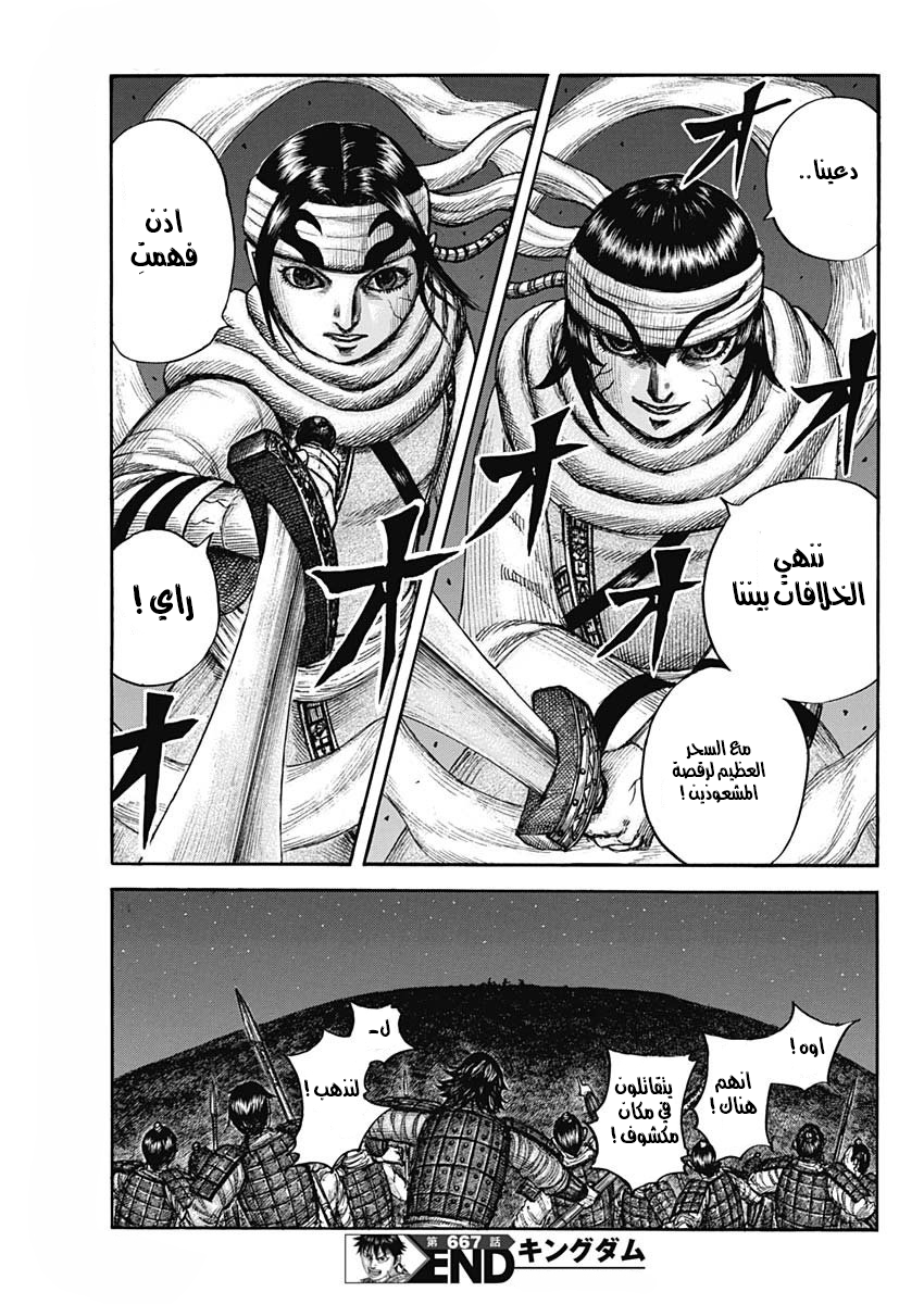 Kingdom: Chapter 667 - Page 21