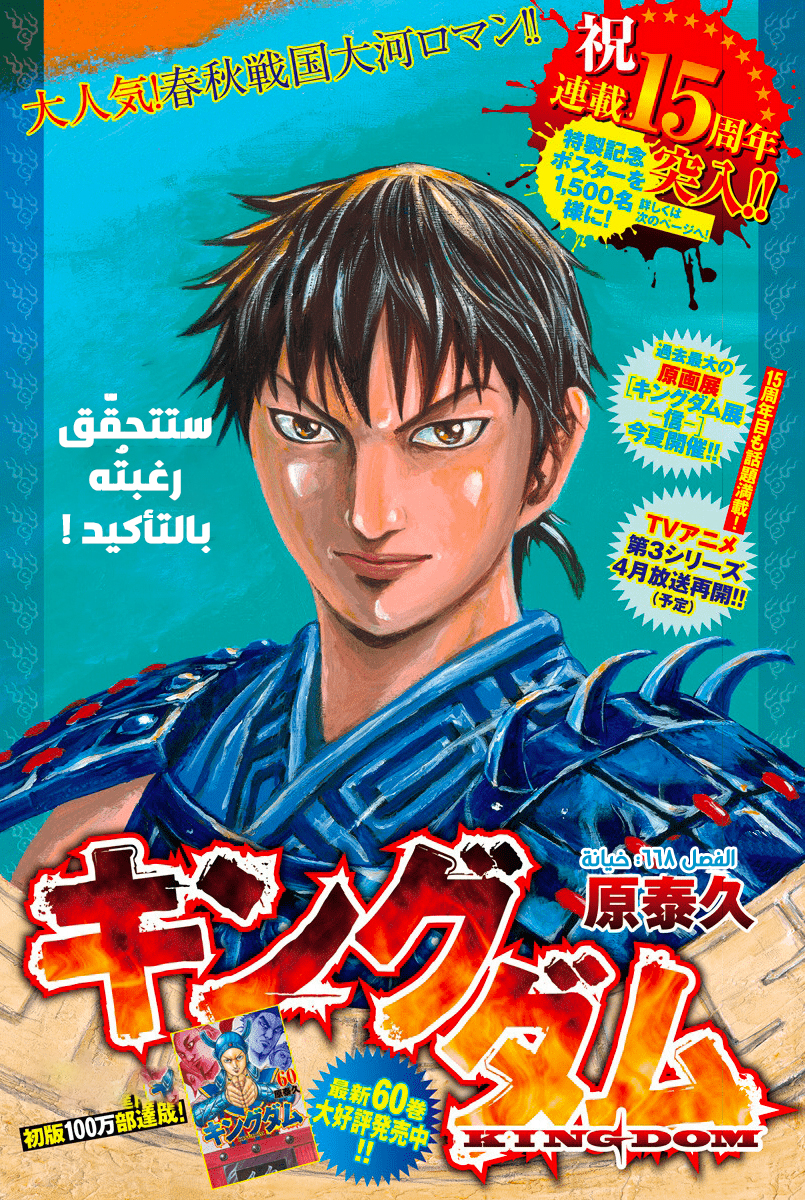 Kingdom: Chapter 668 - Page 2