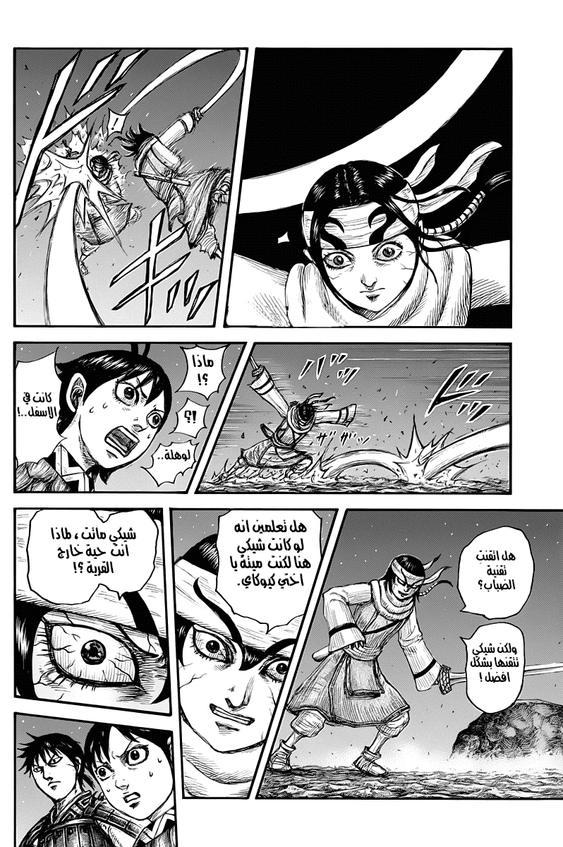 Kingdom: Chapter 668 - Page 6