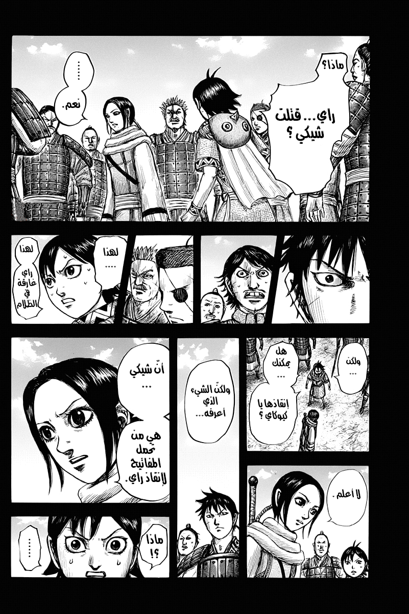 Kingdom: Chapter 668 - Page 8