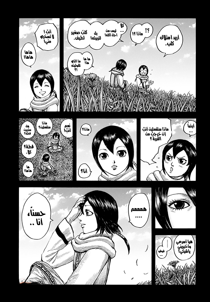 Kingdom: Chapter 669 - Page 2