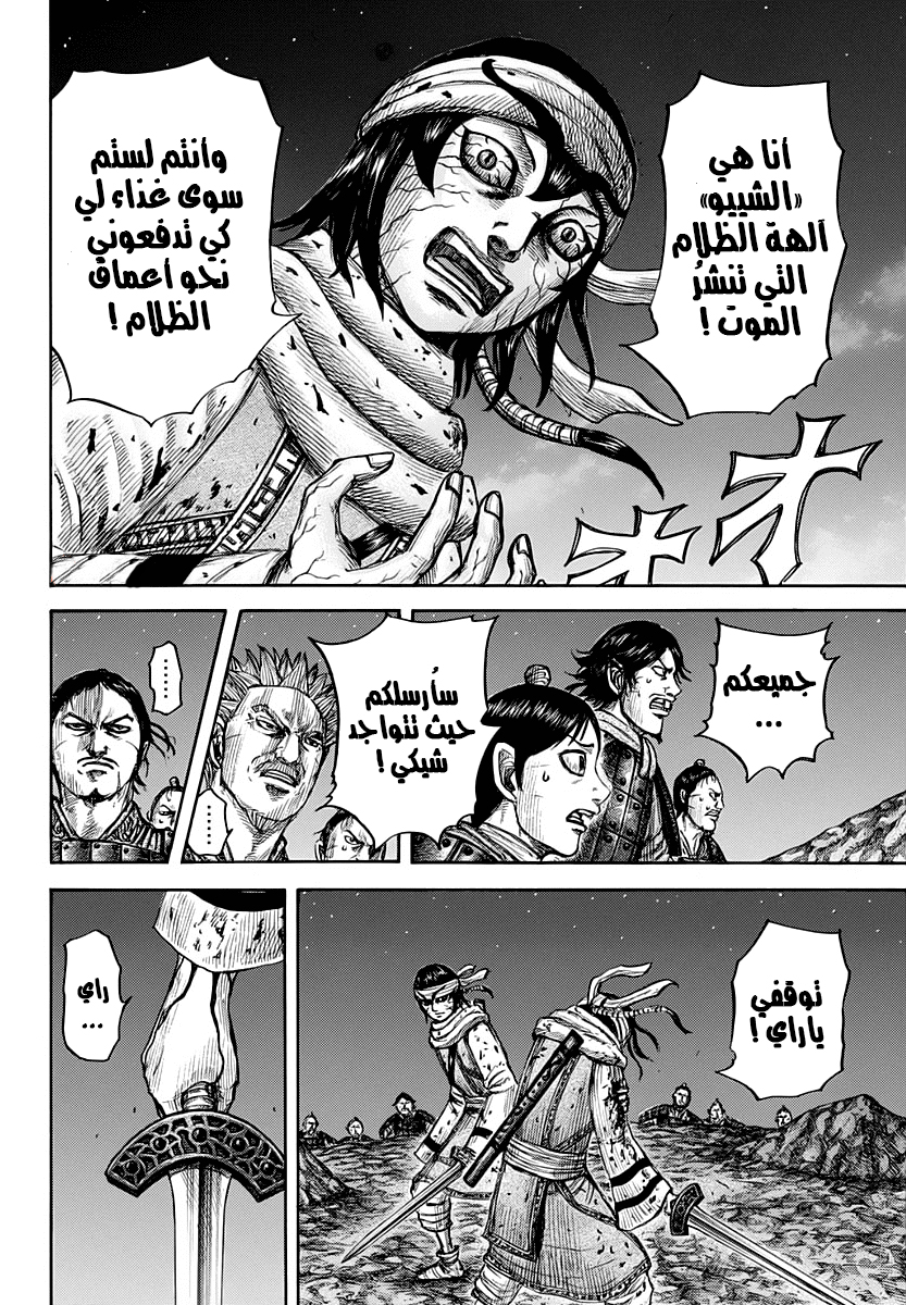 Kingdom: Chapter 669 - Page 8