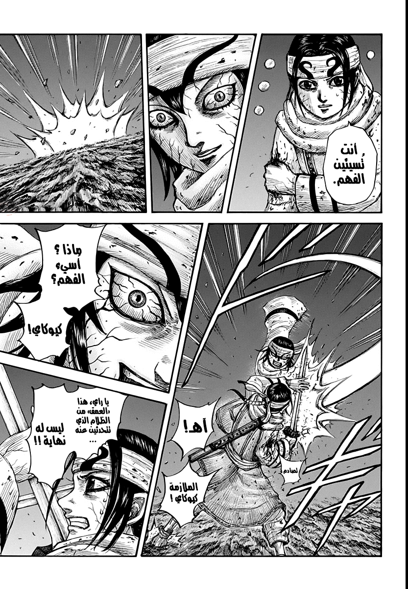 Kingdom: Chapter 669 - Page 9