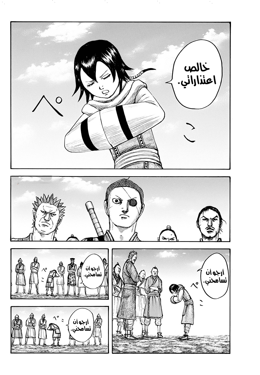 Kingdom: Chapter 670 - Page 3