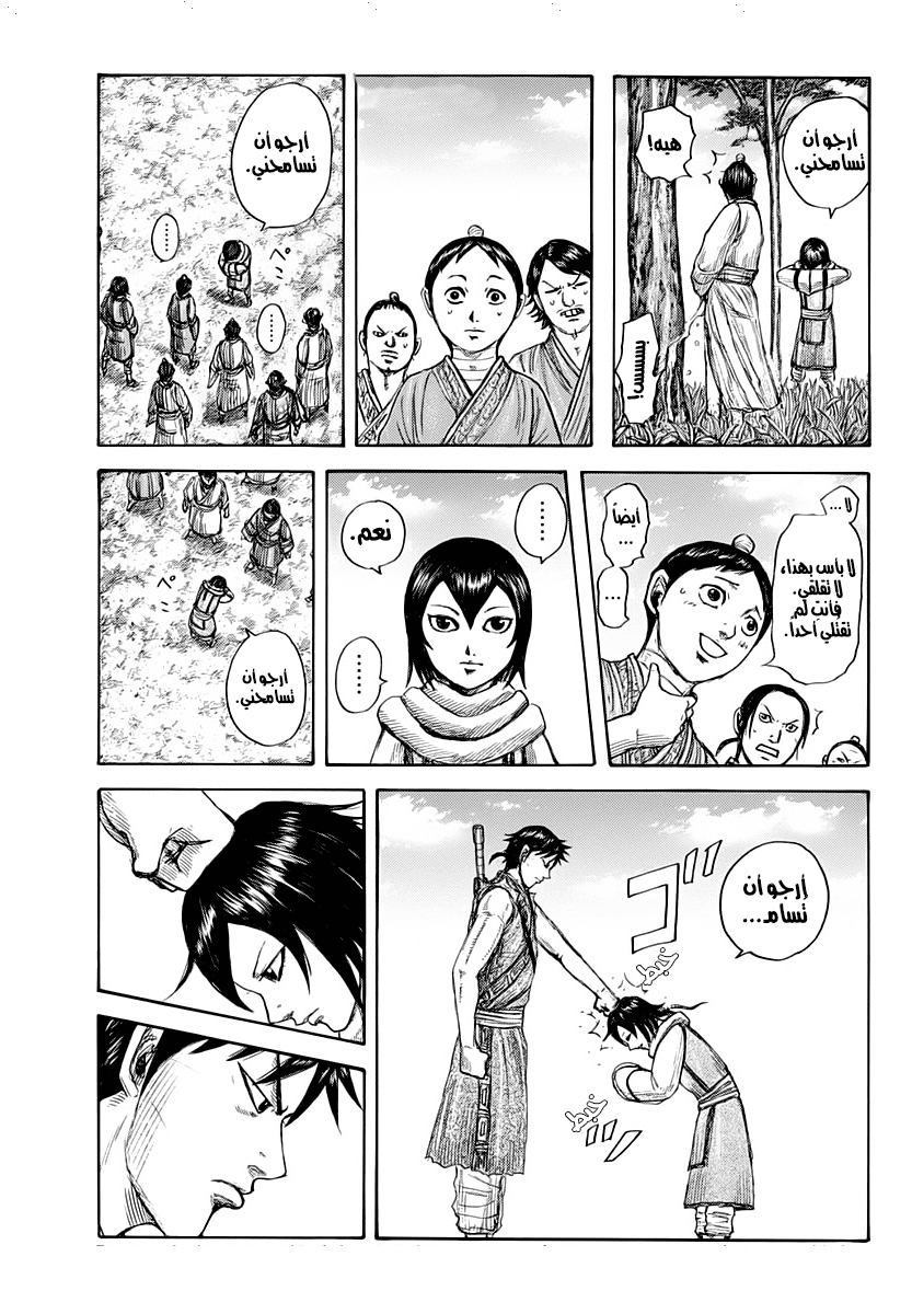 Kingdom: Chapter 670 - Page 4