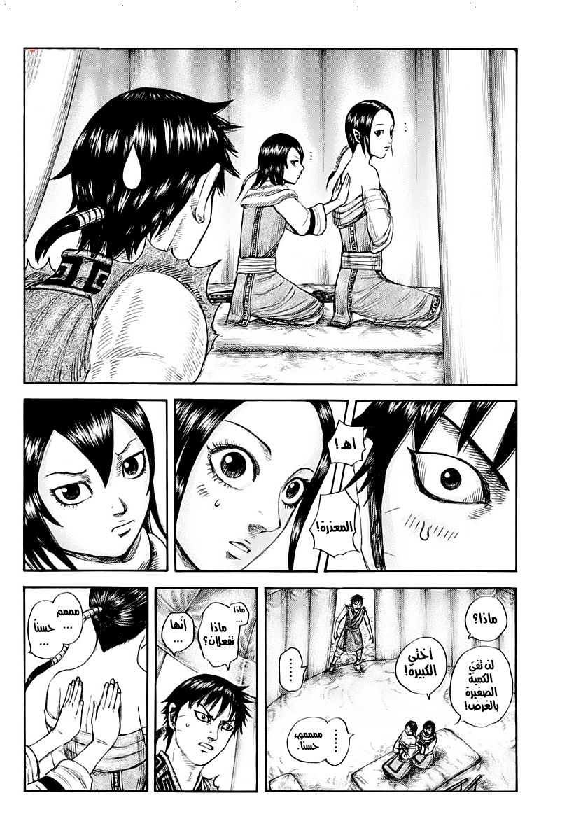 Kingdom: Chapter 670 - Page 7