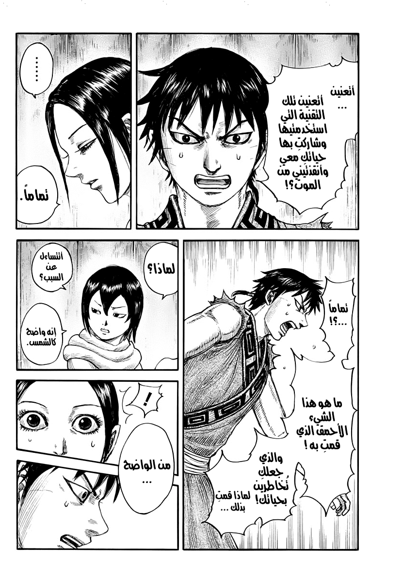 Kingdom: Chapter 670 - Page 9