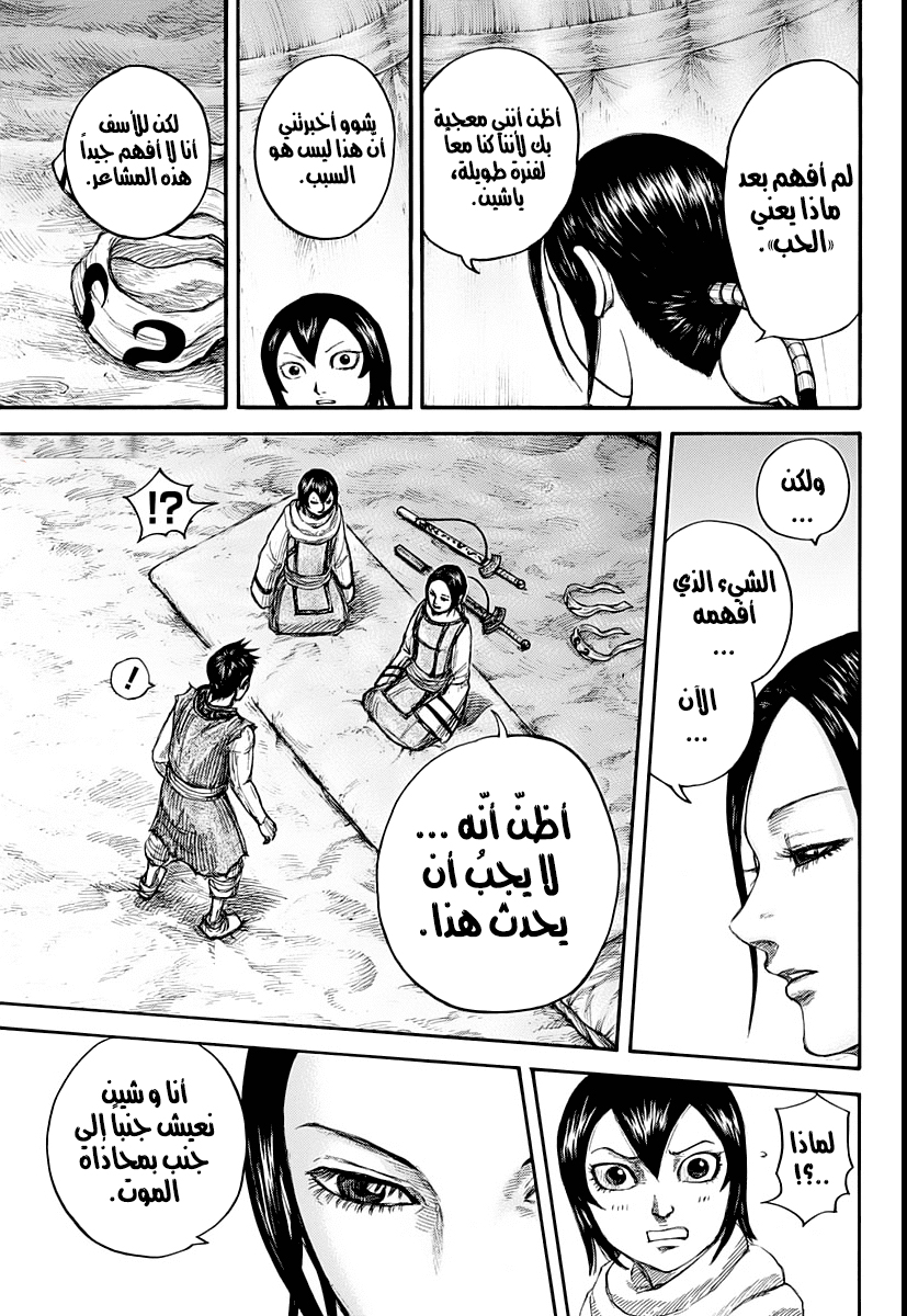 Kingdom: Chapter 670 - Page 14
