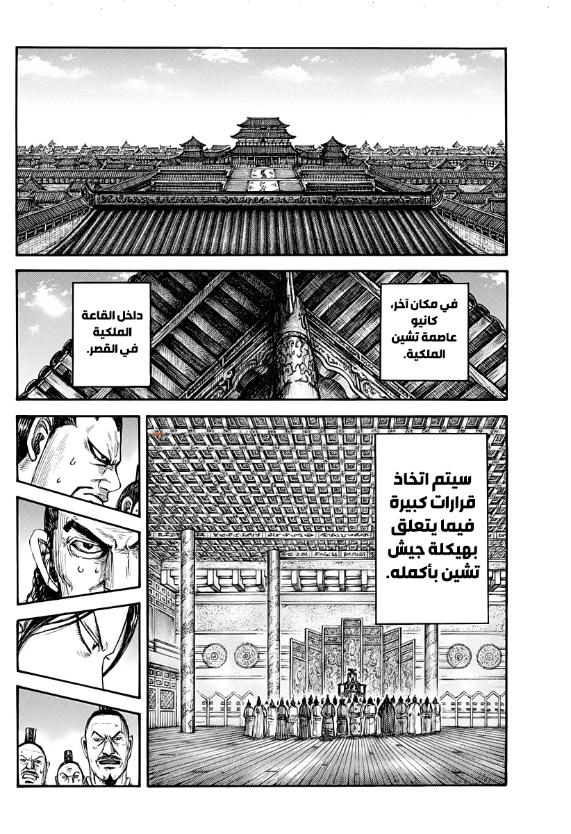 Kingdom: Chapter 670 - Page 19