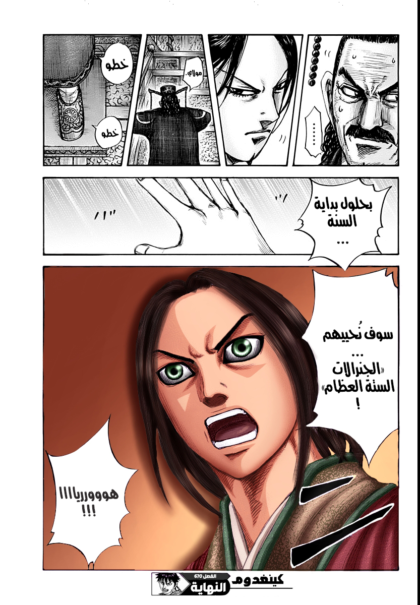 Kingdom: Chapter 670 - Page 20