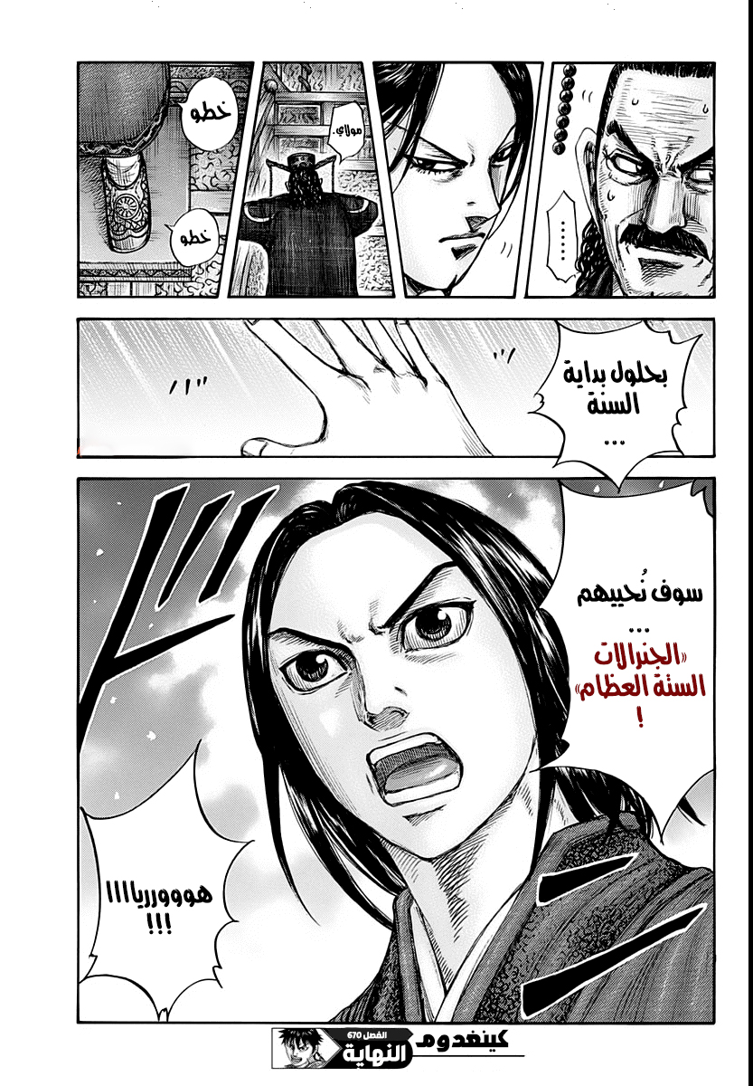 Kingdom: Chapter 670 - Page 21