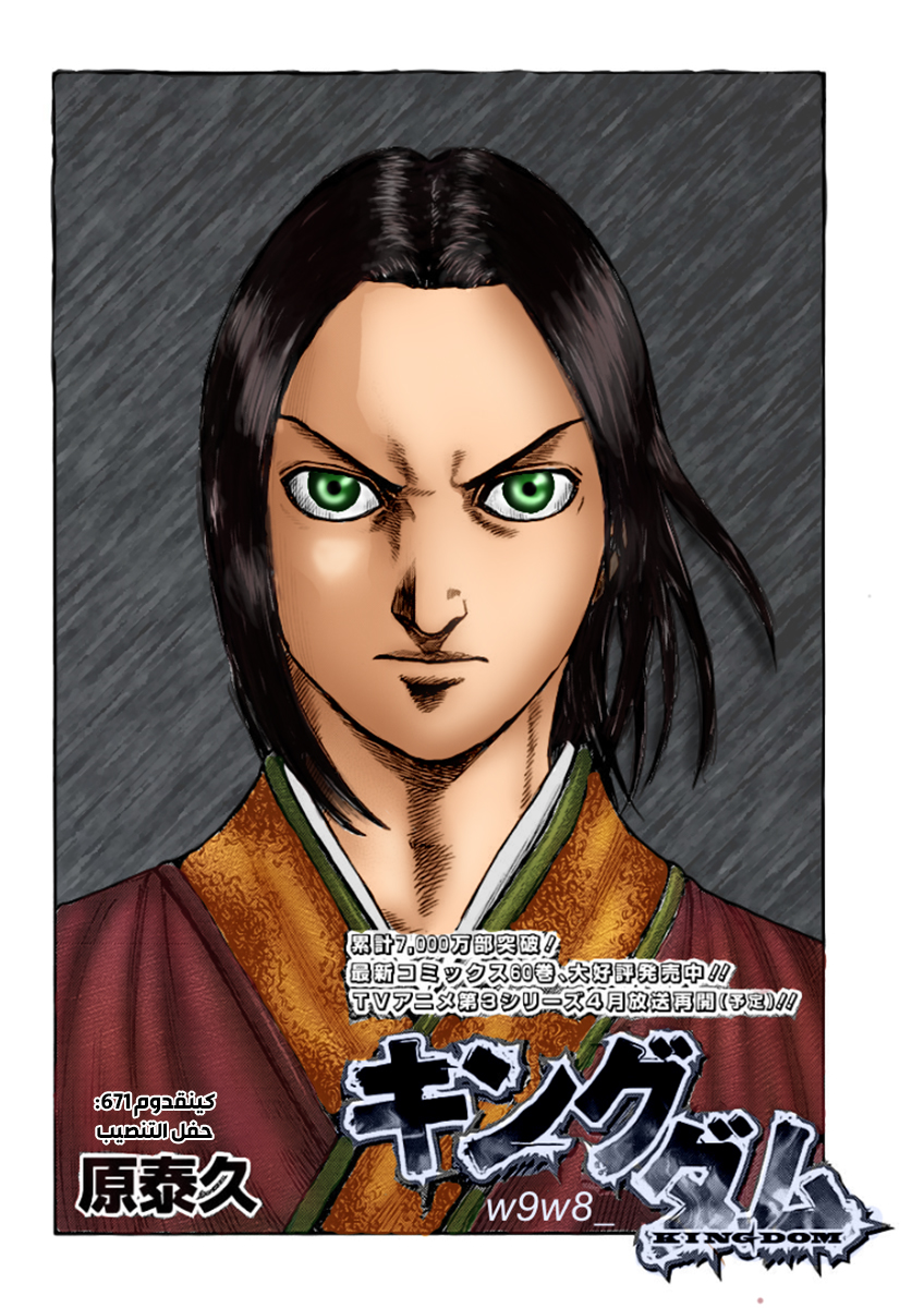 Kingdom: Chapter 671 - Page 3