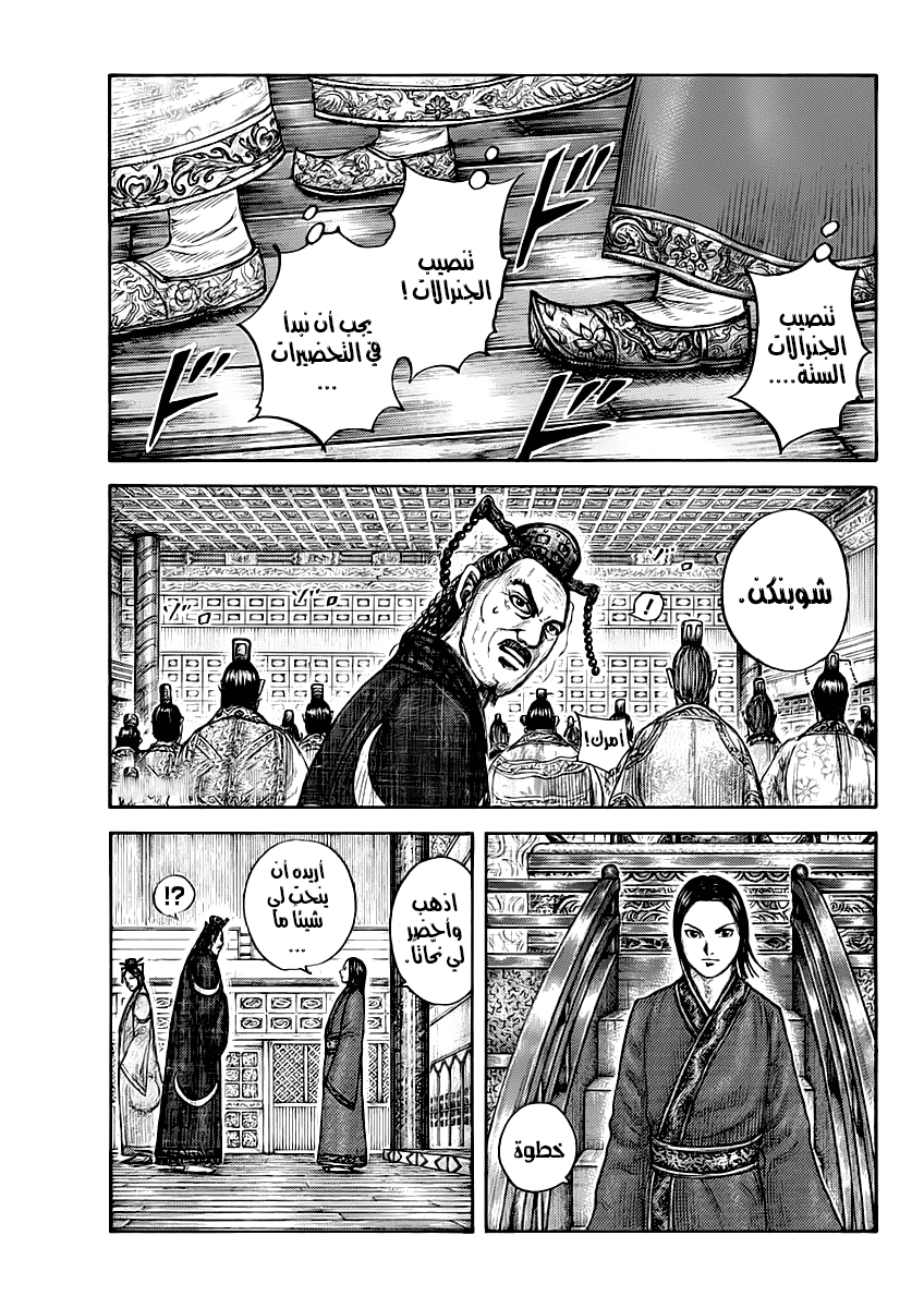 Kingdom: Chapter 671 - Page 4