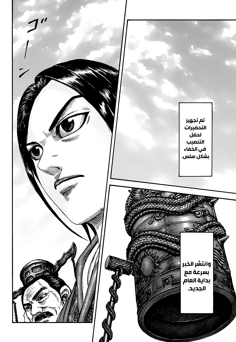 Kingdom: Chapter 671 - Page 5