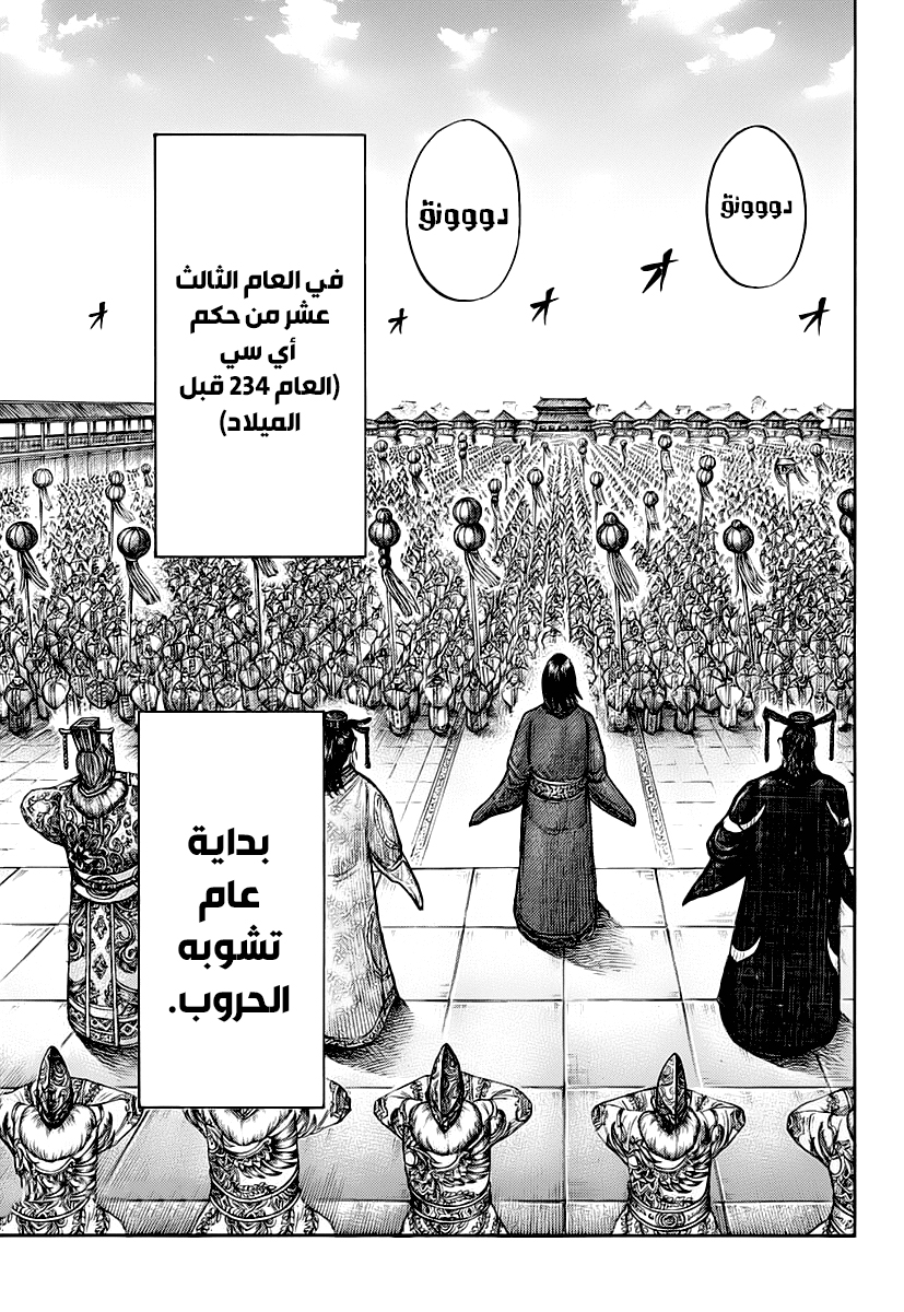 Kingdom: Chapter 671 - Page 6