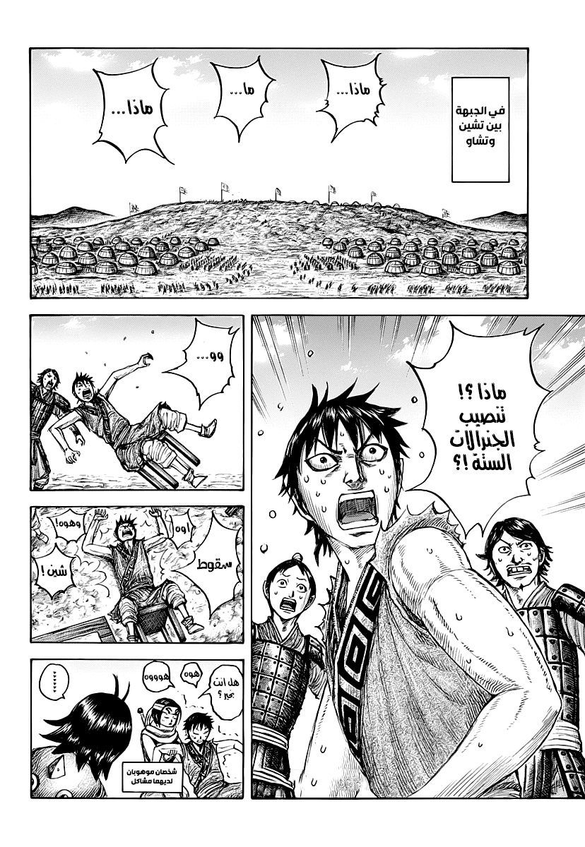 Kingdom: Chapter 671 - Page 7