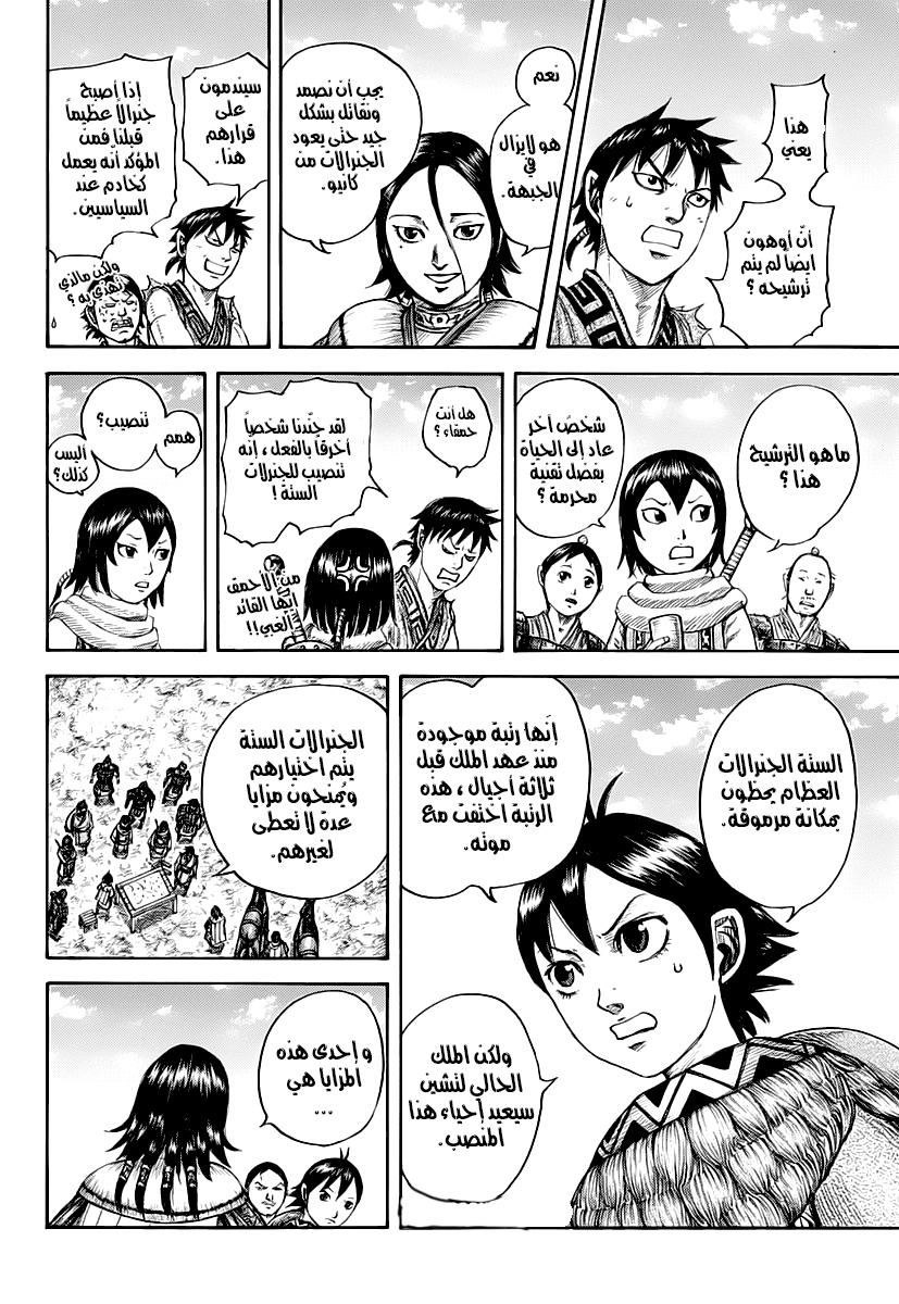 Kingdom: Chapter 671 - Page 9