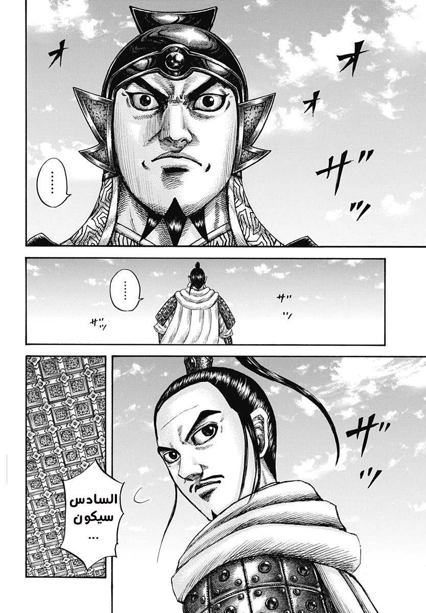 Kingdom: Chapter 672 - Page 3
