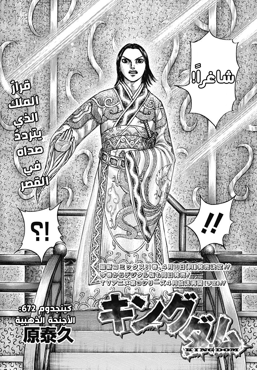Kingdom: Chapter 672 - Page 4