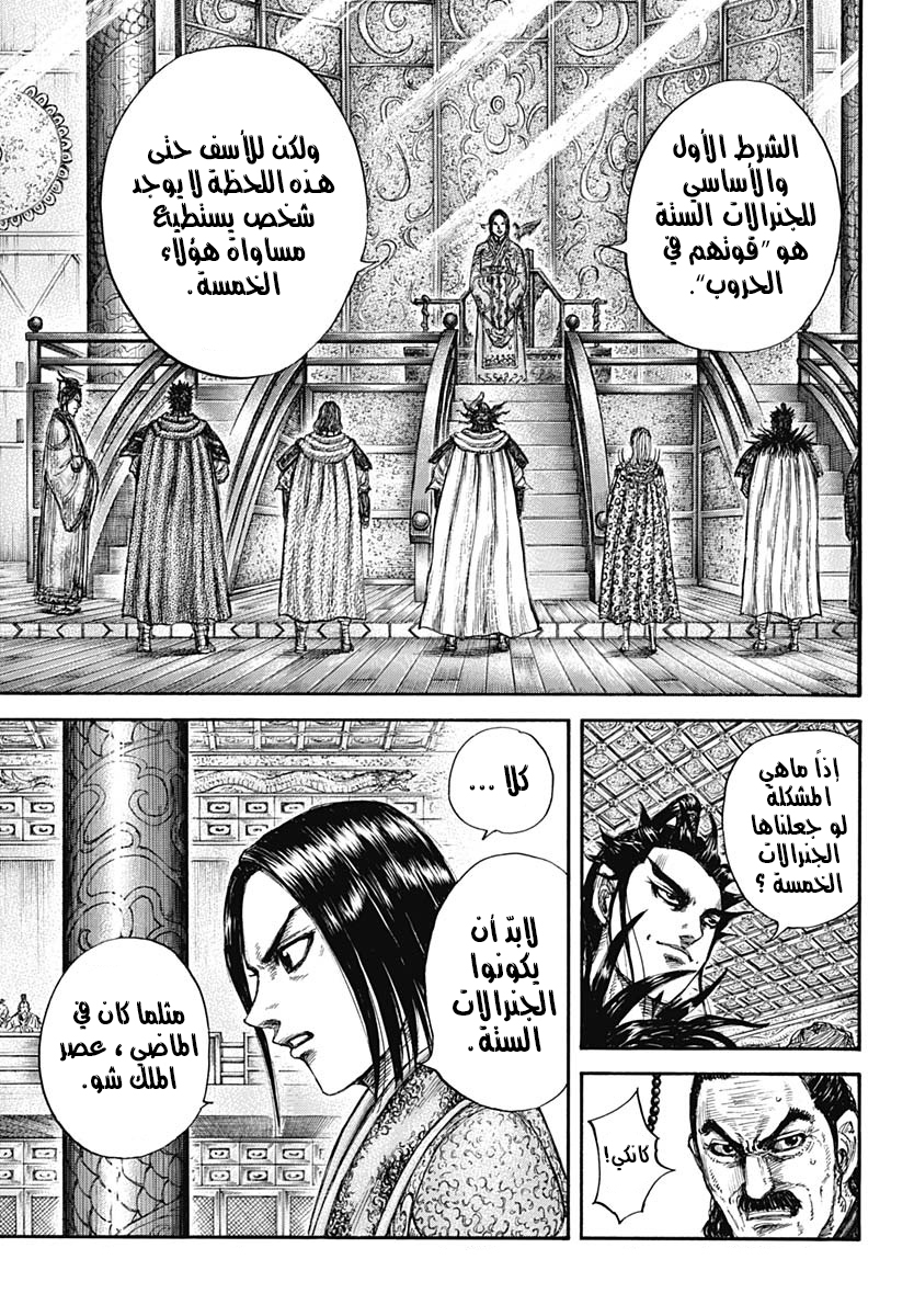 Kingdom: Chapter 672 - Page 6