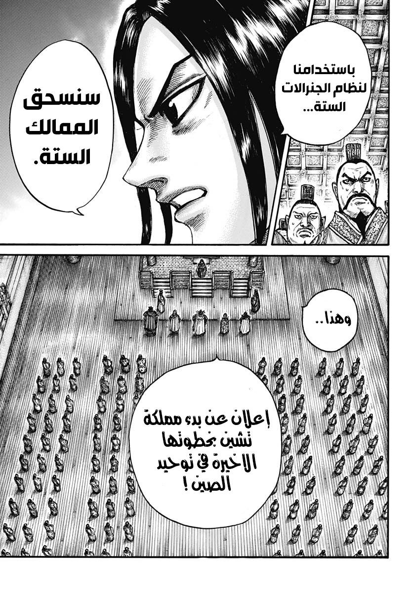 Kingdom: Chapter 672 - Page 10