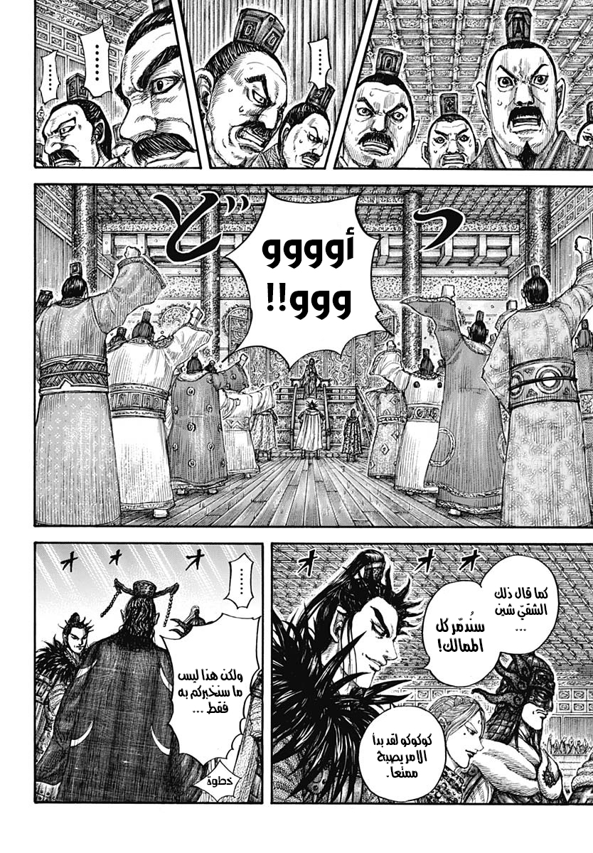 Kingdom: Chapter 672 - Page 11