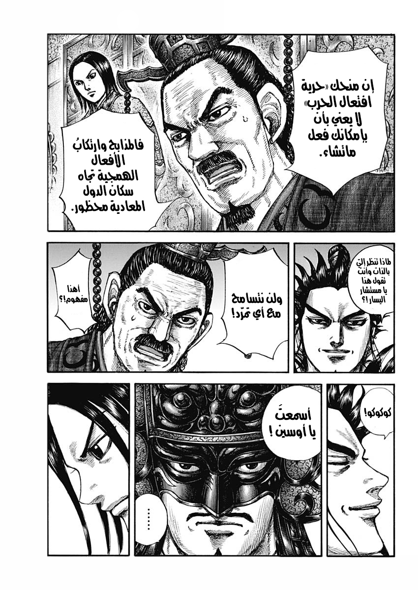 Kingdom: Chapter 672 - Page 12