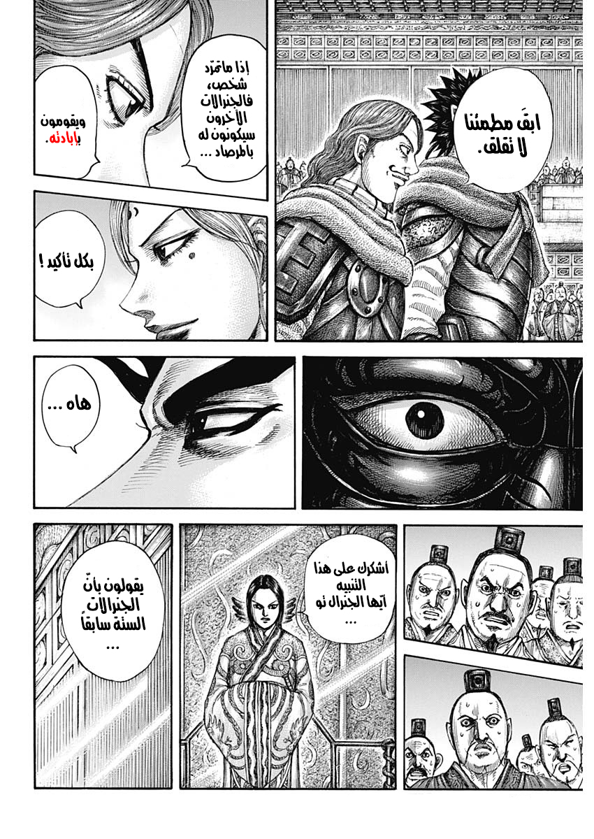 Kingdom: Chapter 672 - Page 13