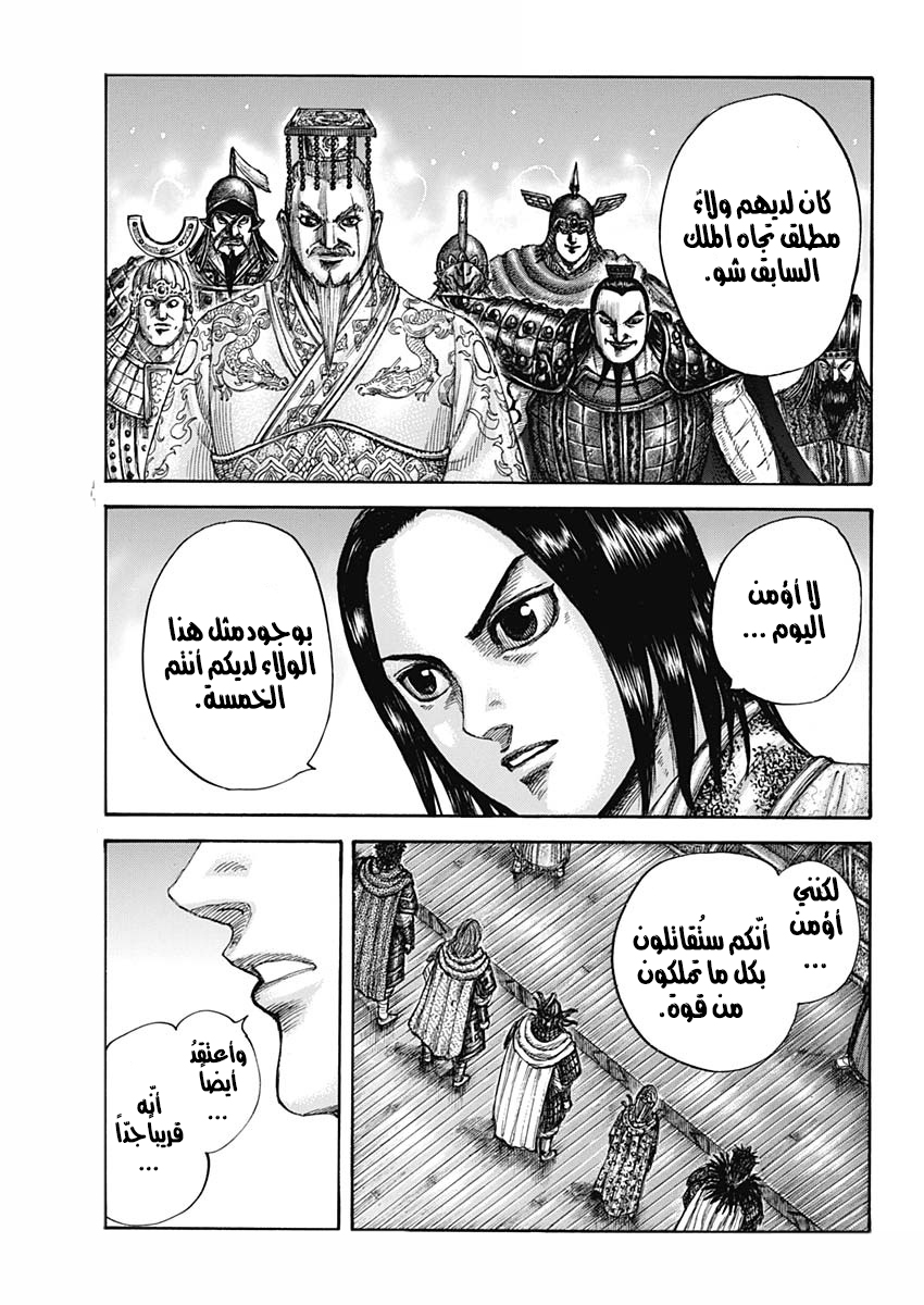 Kingdom: Chapter 672 - Page 14
