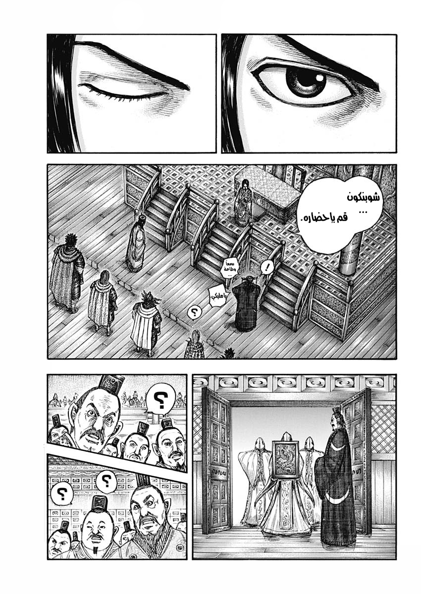 Kingdom: Chapter 672 - Page 16