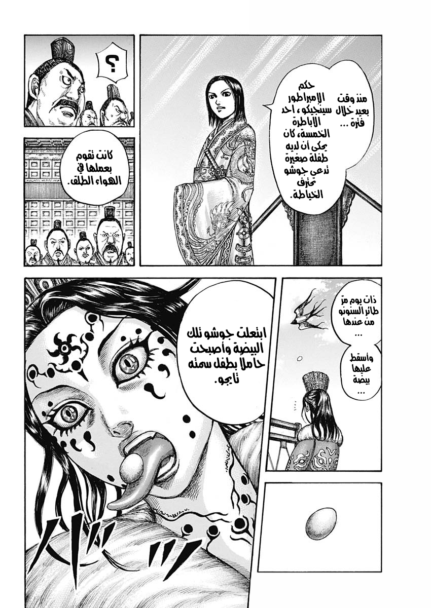 Kingdom: Chapter 672 - Page 17