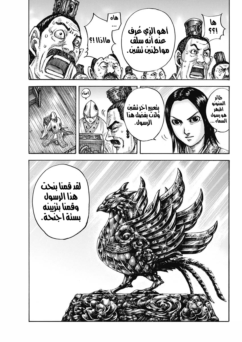 Kingdom: Chapter 672 - Page 18
